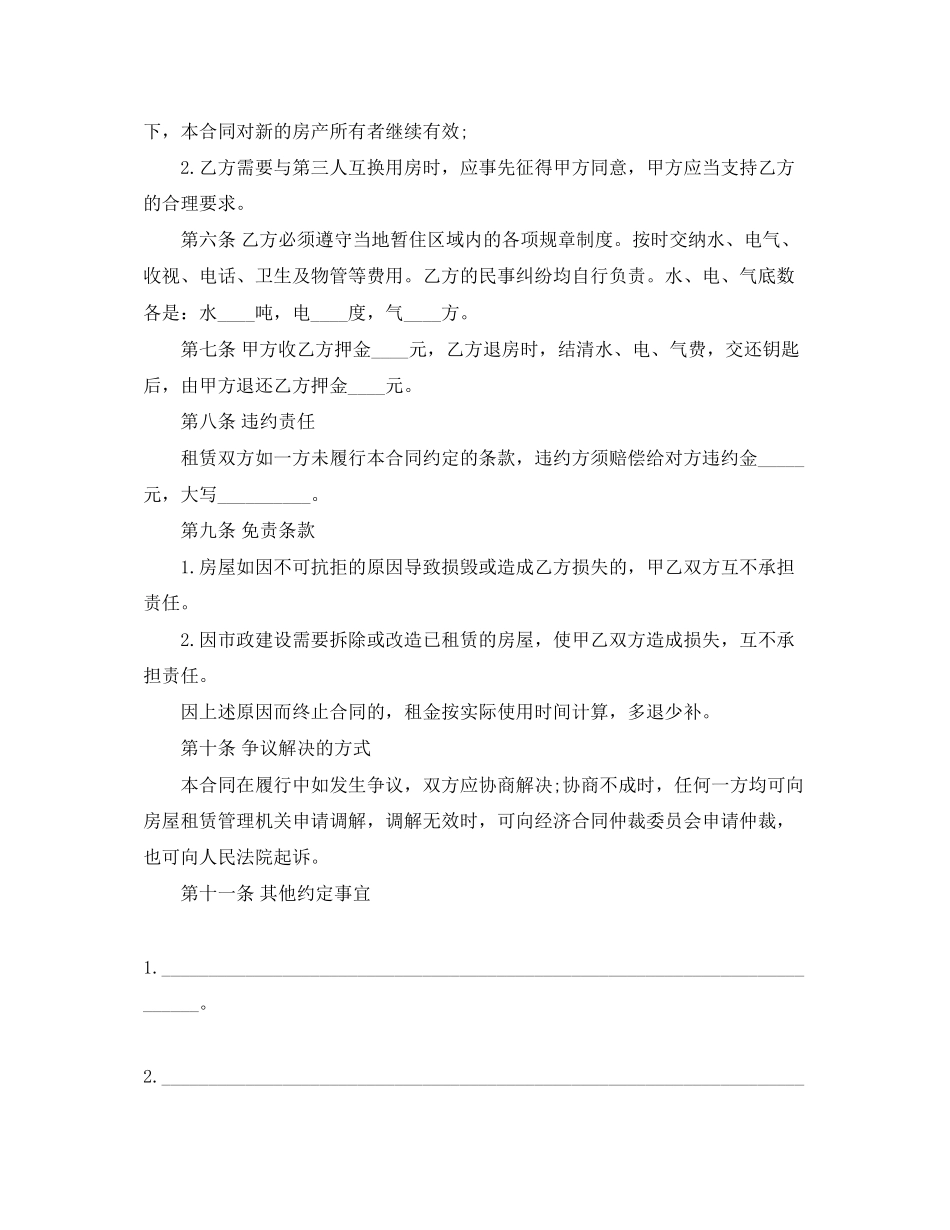 平房租房合同范本下载_第2页