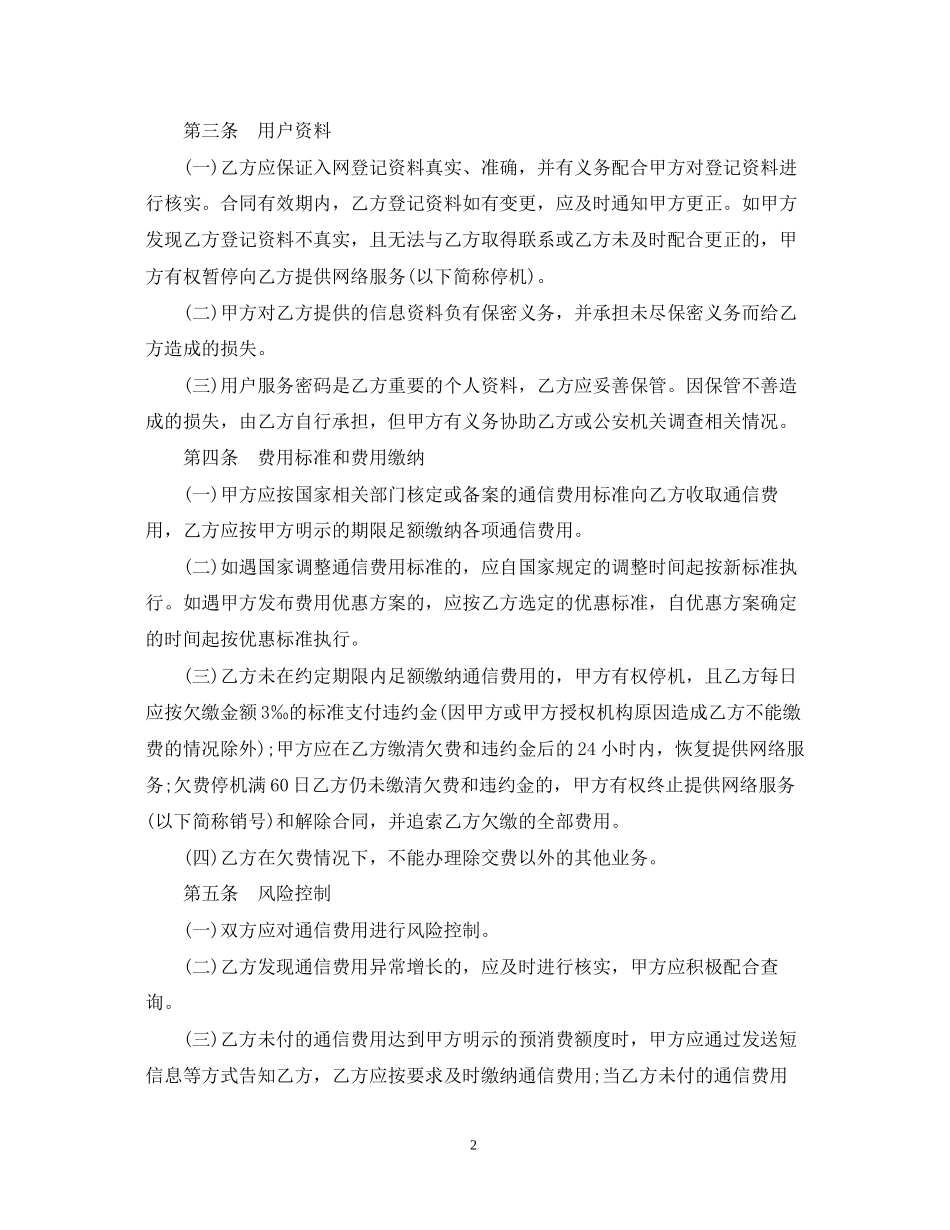 北京市移动电话入网服务合同范本2篇_第2页