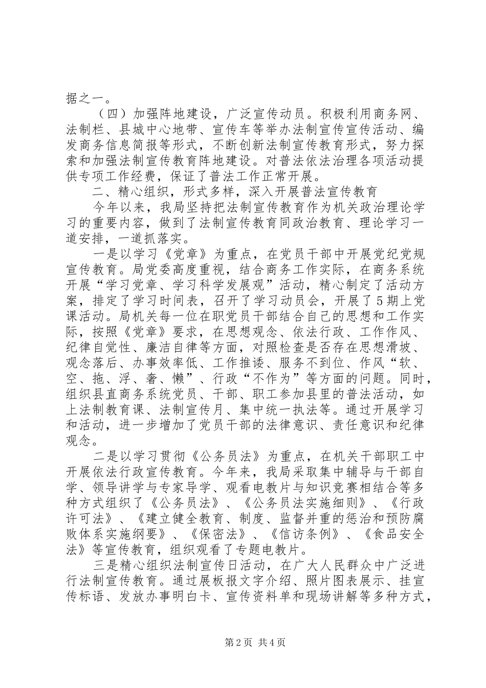 县商务局“六五”普法工作总结_第2页