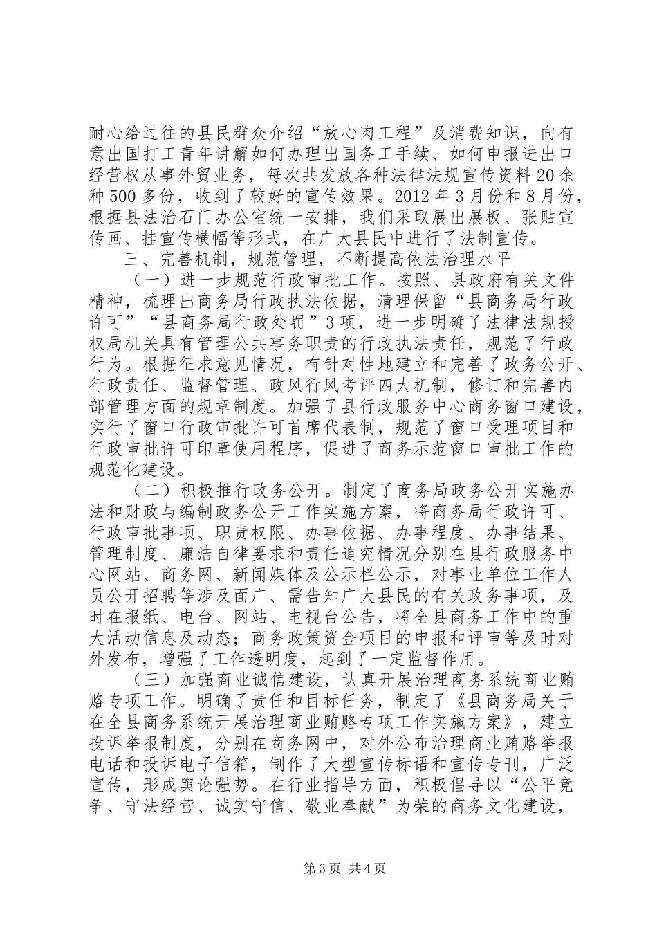 县商务局“六五”普法工作总结_第3页