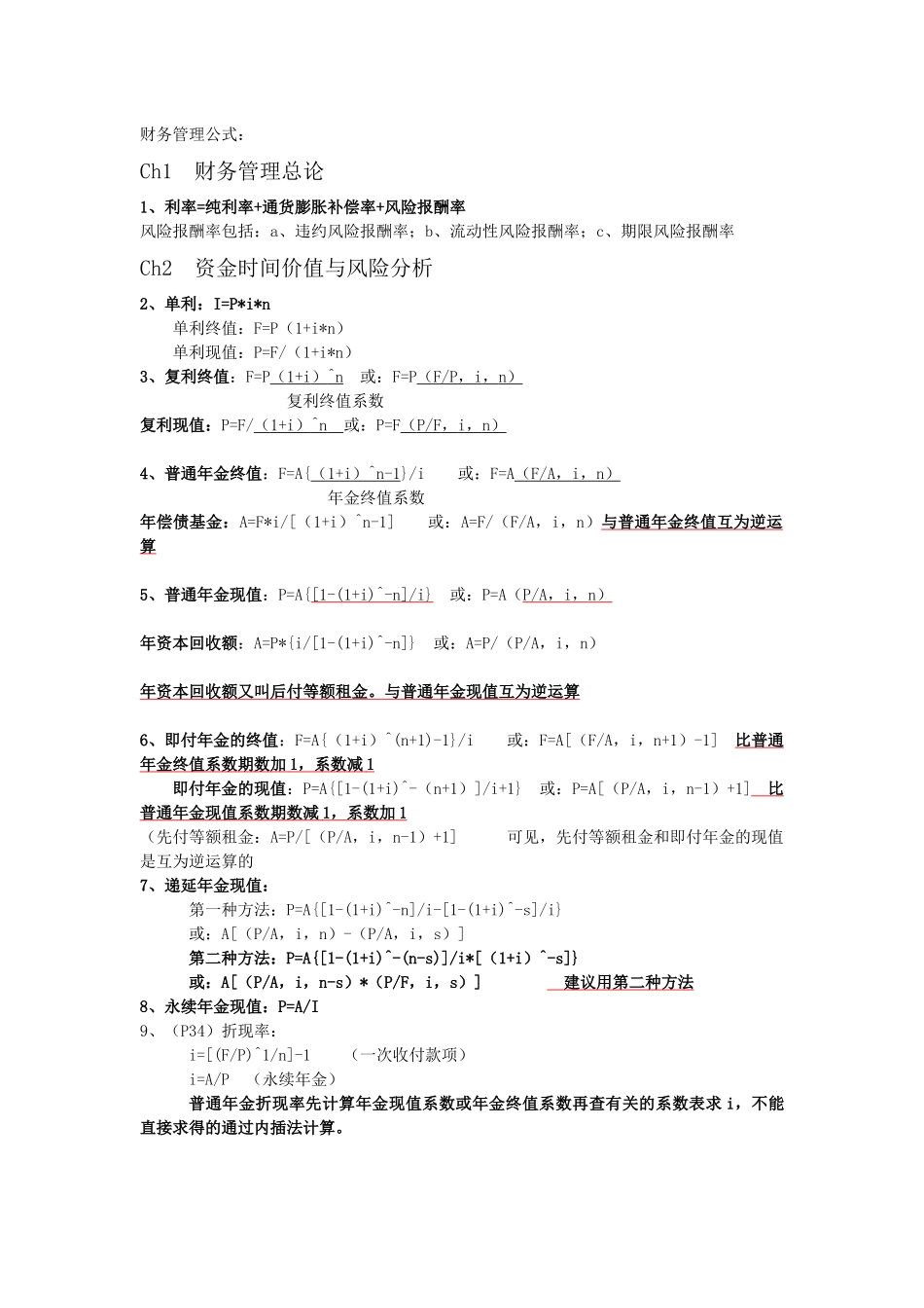 财务管理笔记（推荐54）_第1页