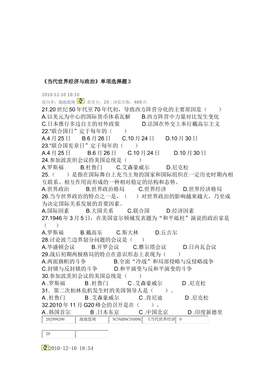 当代世界经济管理与财务知识政治单项选择题_第1页