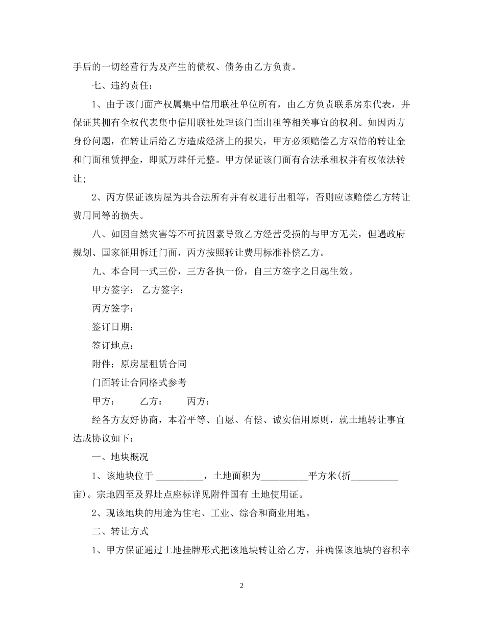 版本门面转让合同范本_第2页