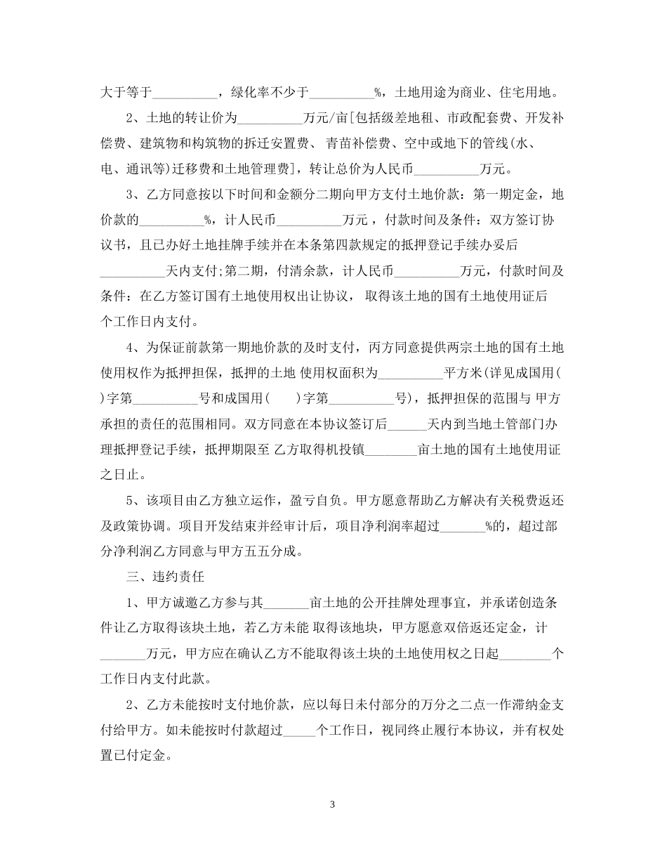 版本门面转让合同范本_第3页