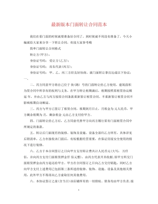版本门面转让合同范本