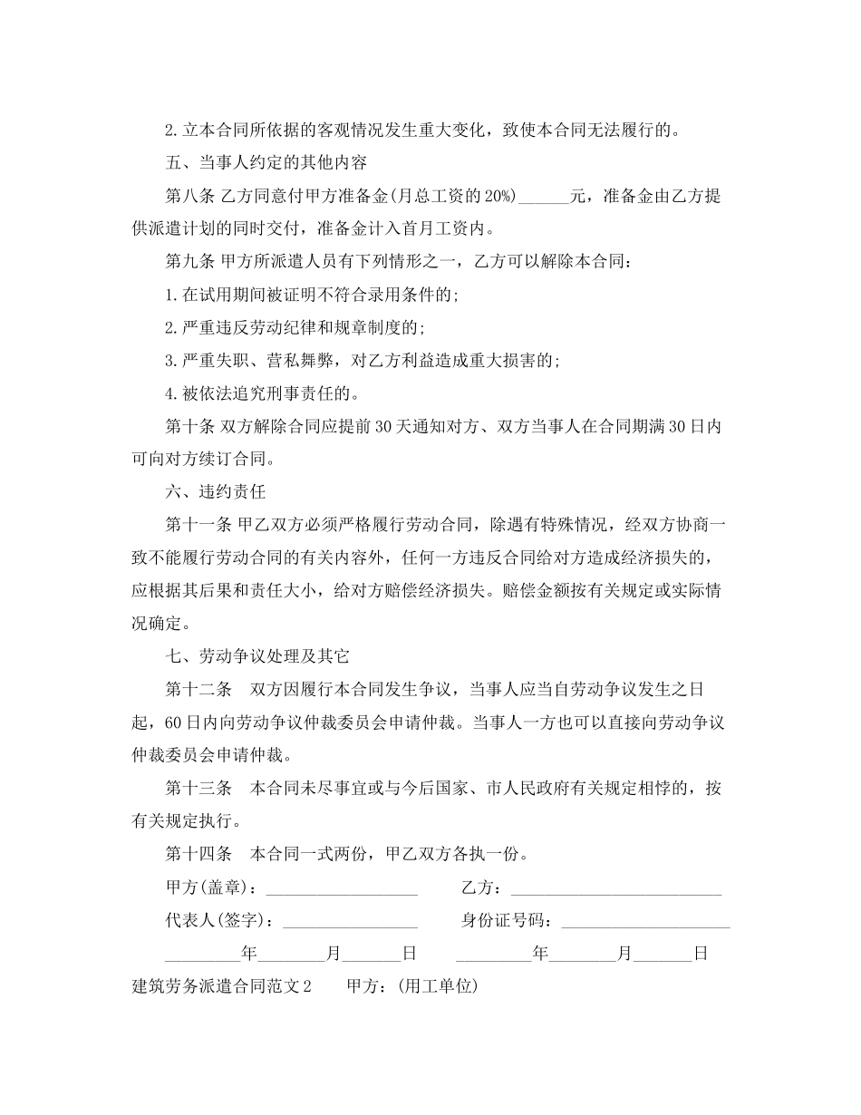 建筑劳务派遣合同范本_第2页
