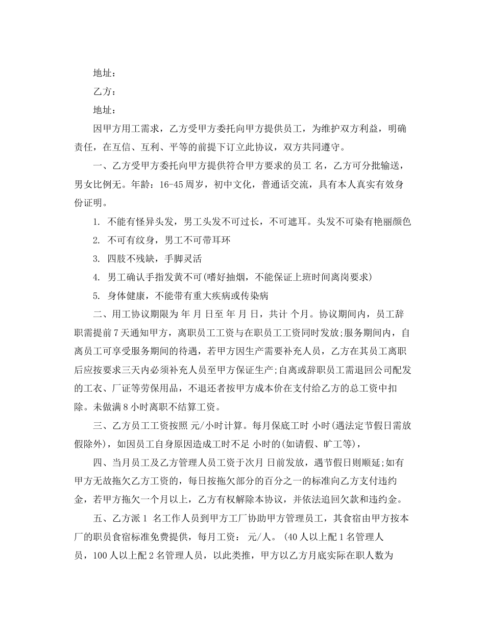 建筑劳务派遣合同范本_第3页