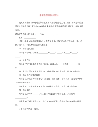 建筑劳务派遣合同范本