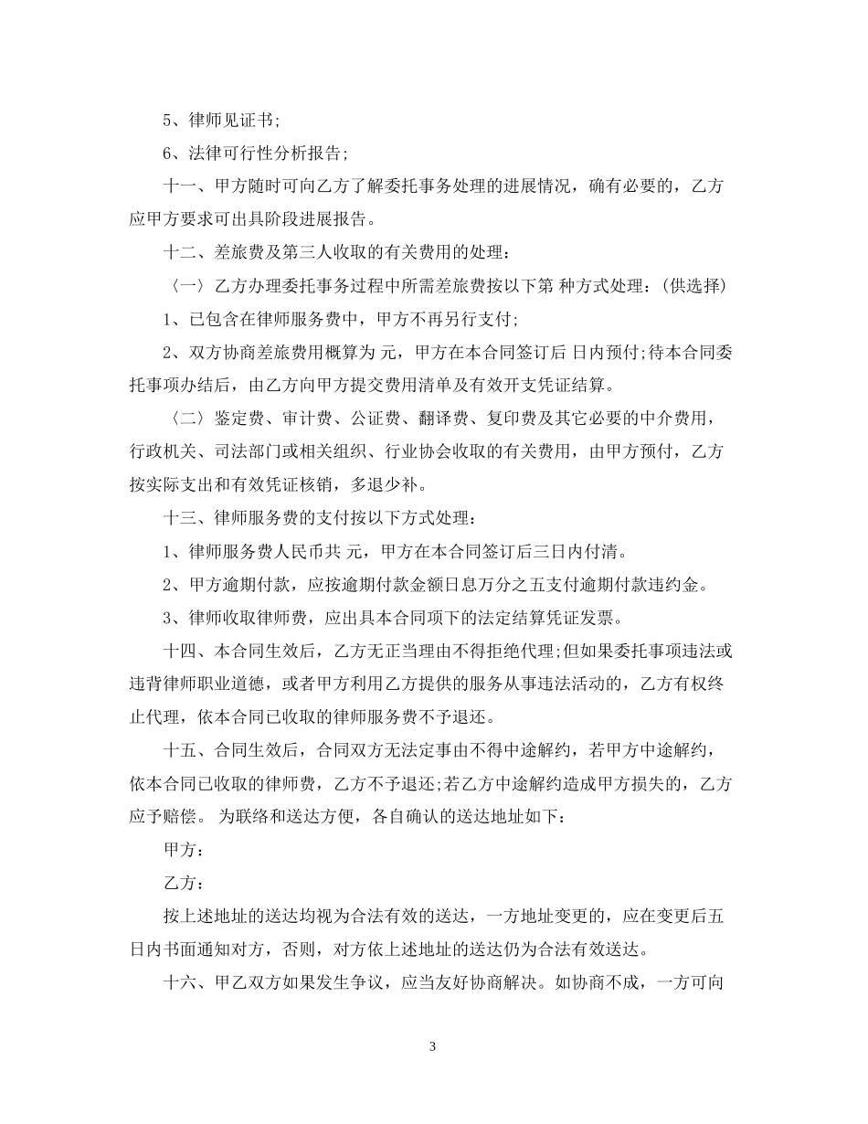 非诉讼委托代理合同_第3页
