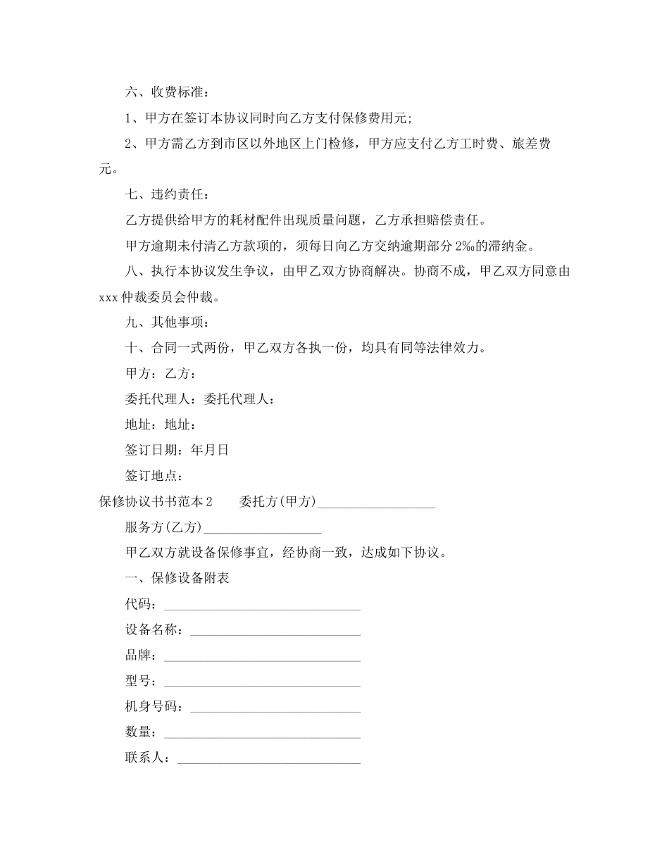保修协议书书范本_第2页