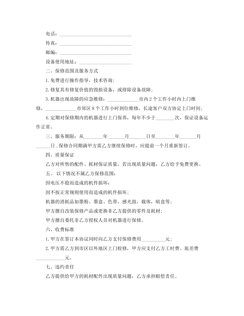 保修协议书书范本_第3页