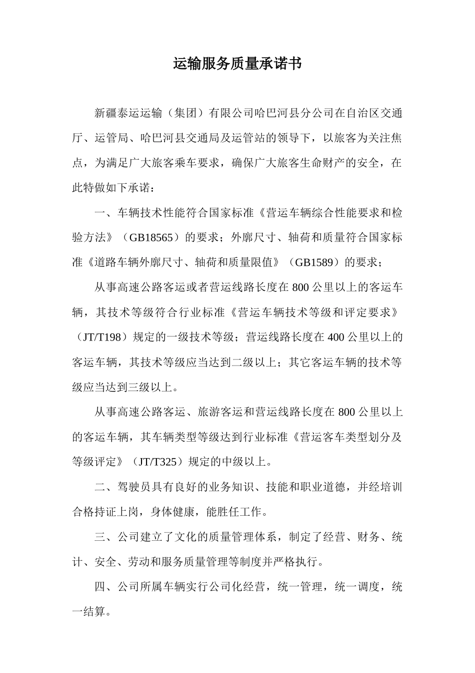 分公司质量承诺书等_第3页