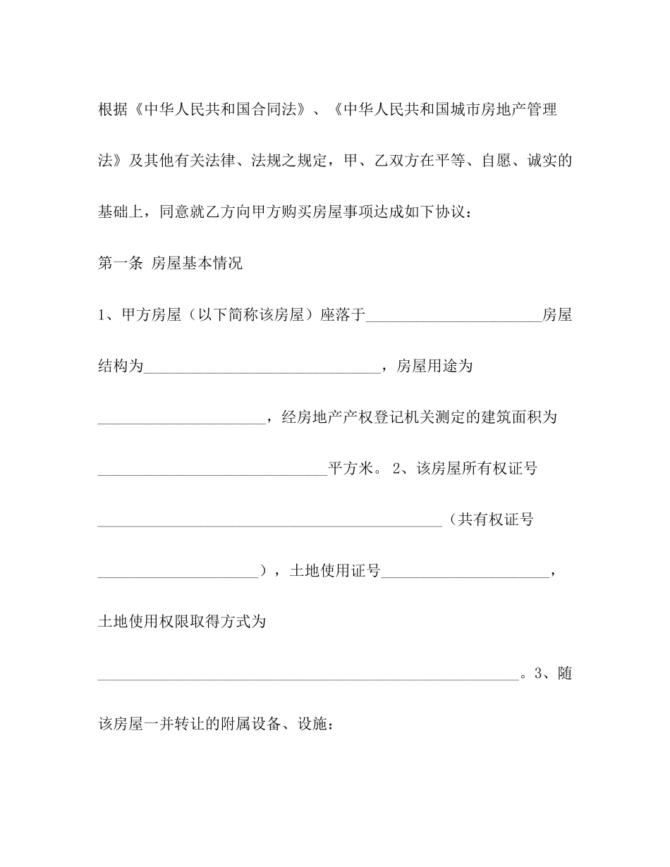 房地产经纪公司房屋转让合同2)_第2页