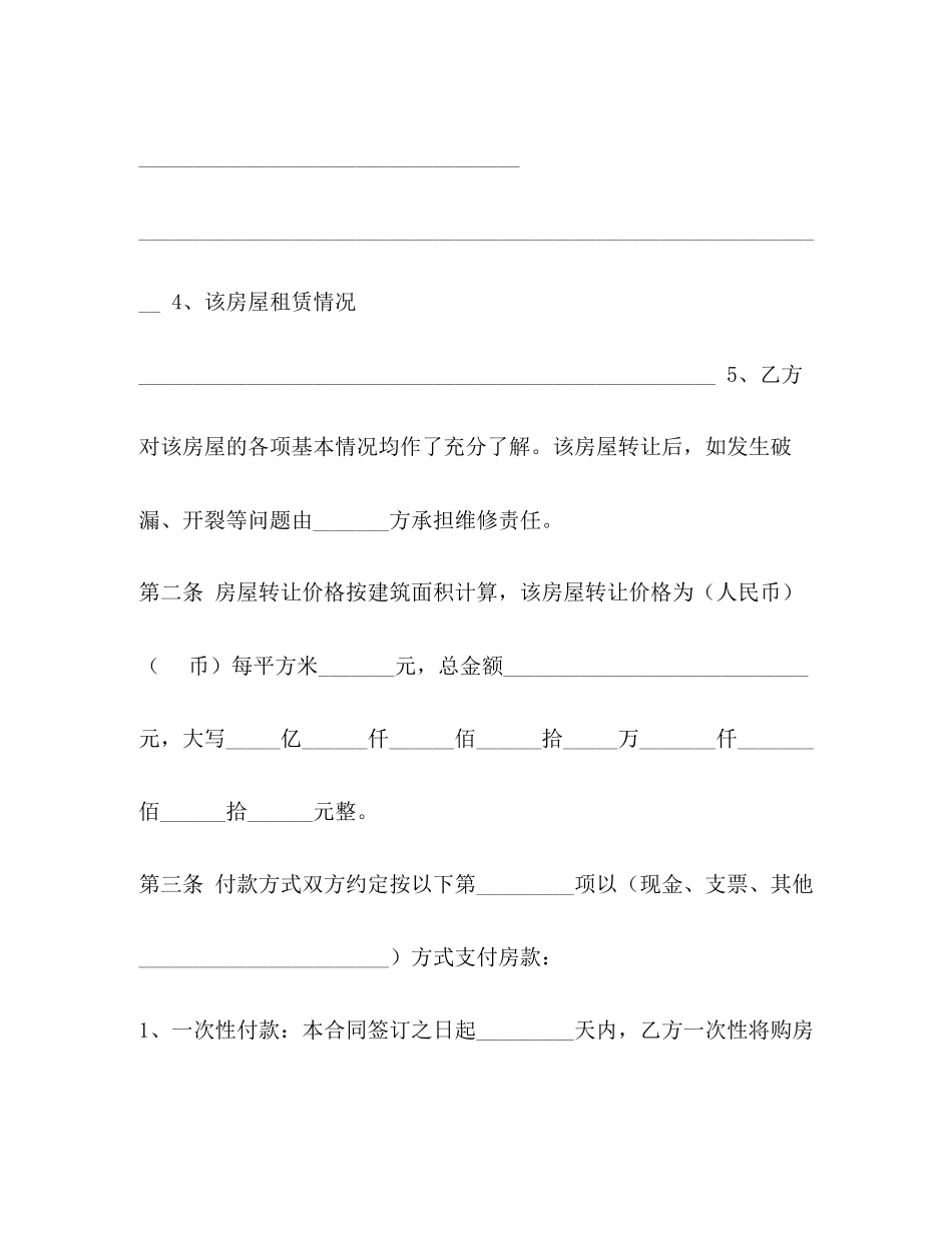 房地产经纪公司房屋转让合同2)_第3页