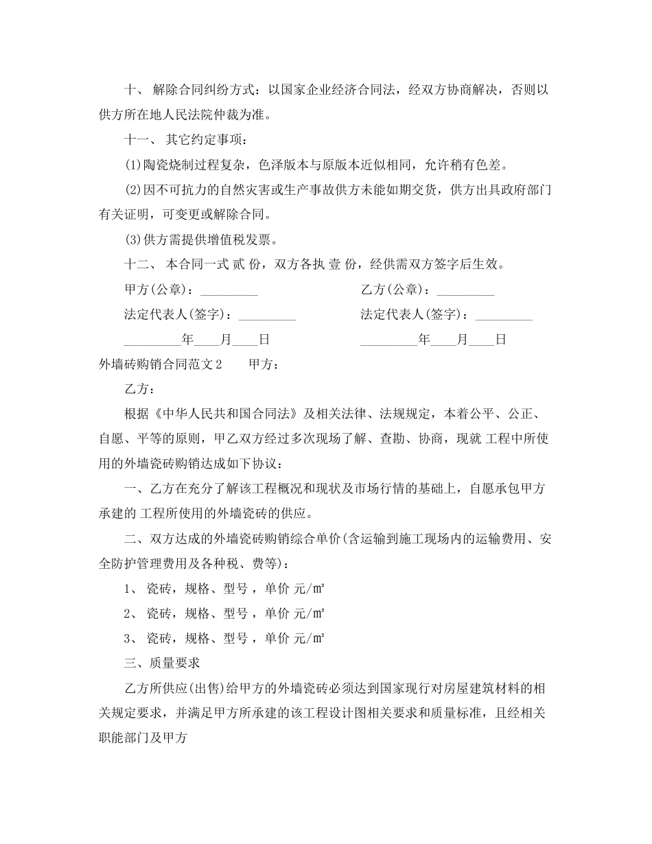 外墙砖购销合同_第2页