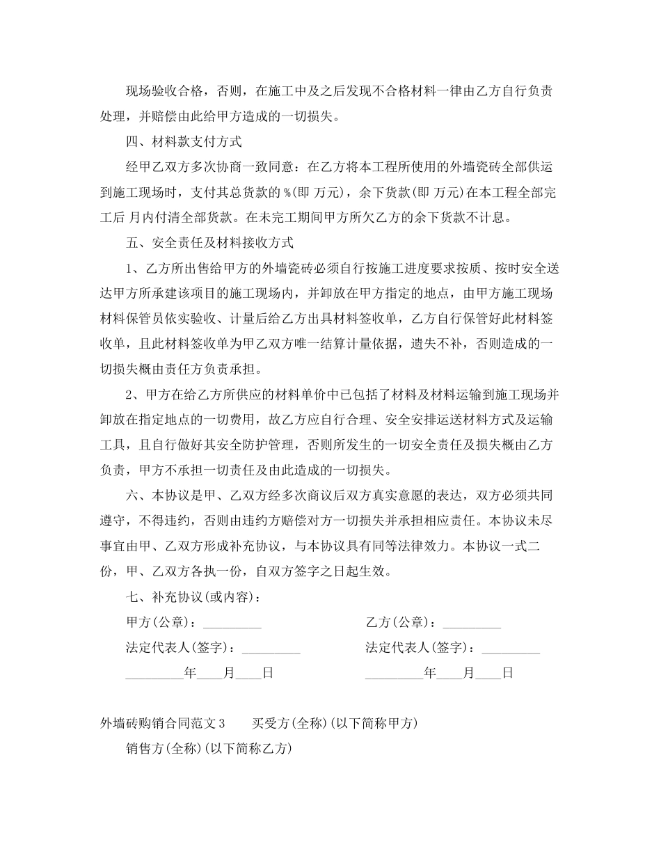 外墙砖购销合同_第3页