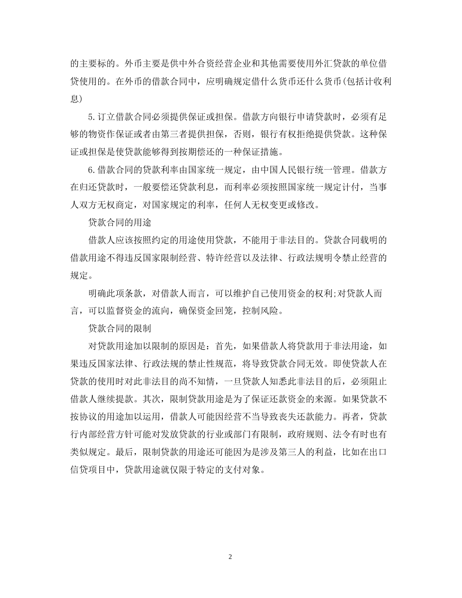 借款合同与贷款合同_第2页