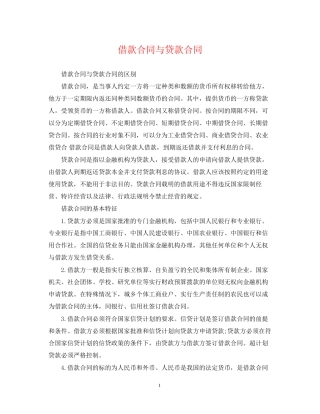 借款合同与贷款合同