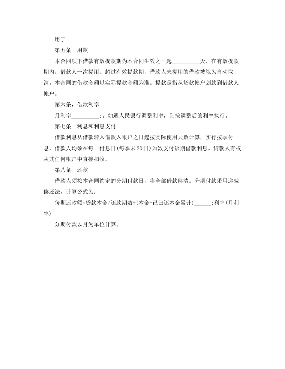 汽车消费借款合同样本_第2页