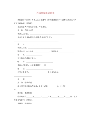 汽车消费借款合同样本