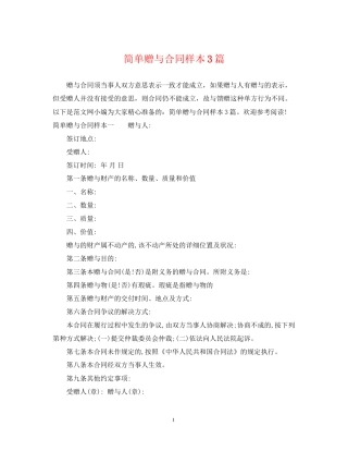 简单赠与合同样本3篇