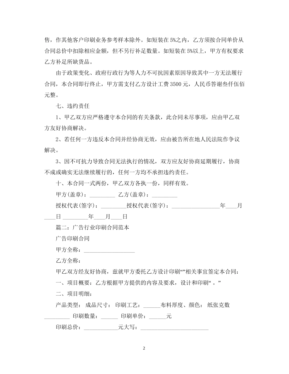 广告印刷合同范本_第2页