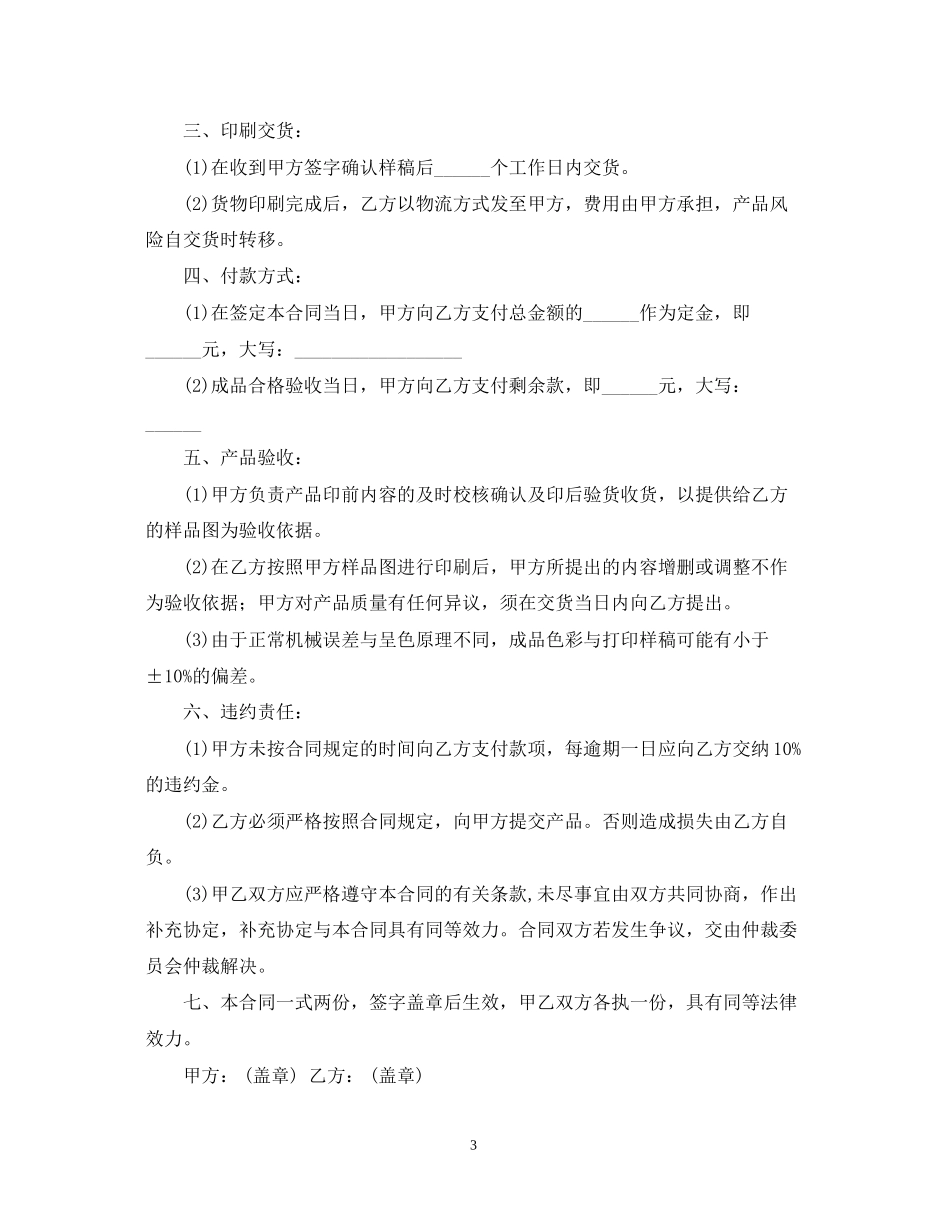广告印刷合同范本_第3页