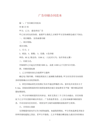广告印刷合同范本