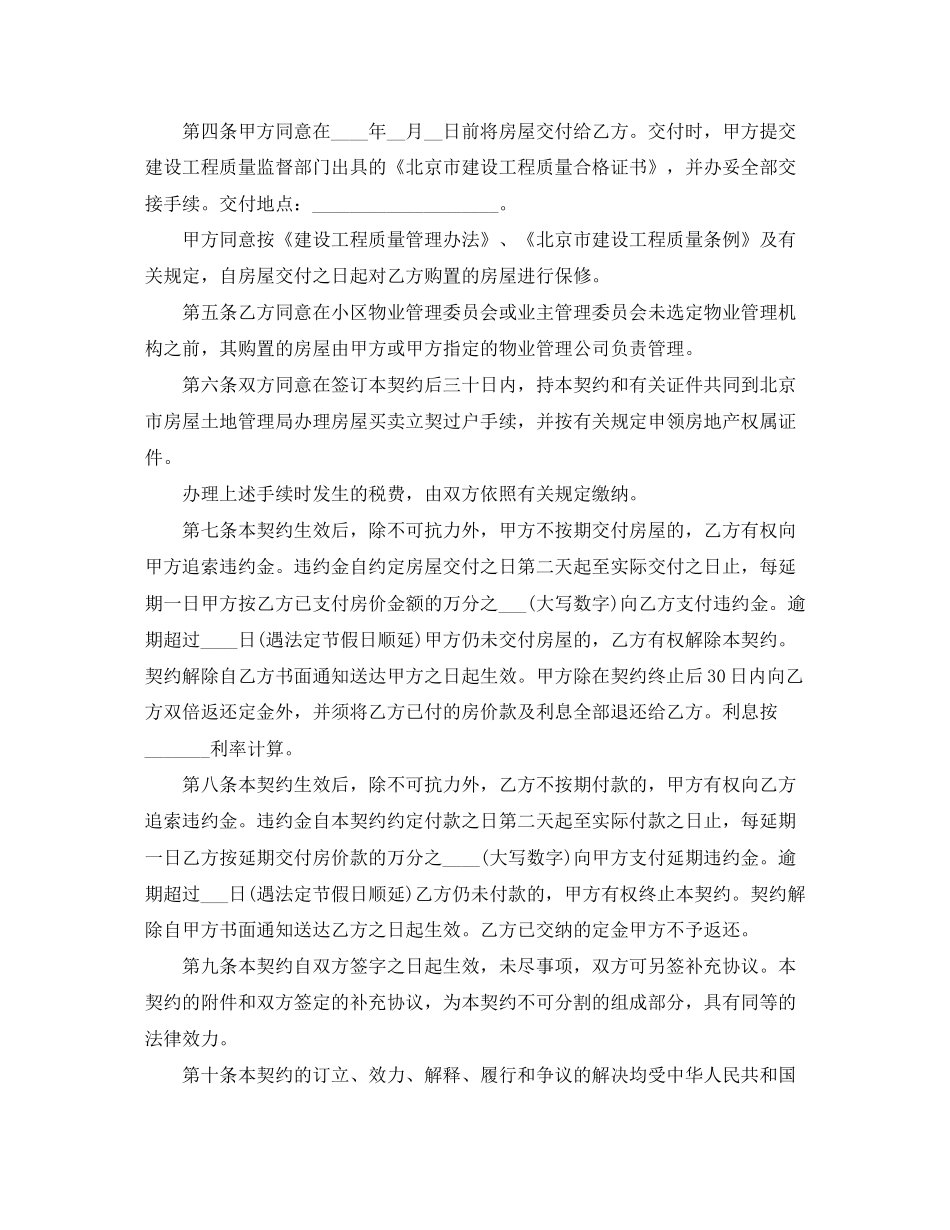 标准版商品房买卖合同范本_第2页