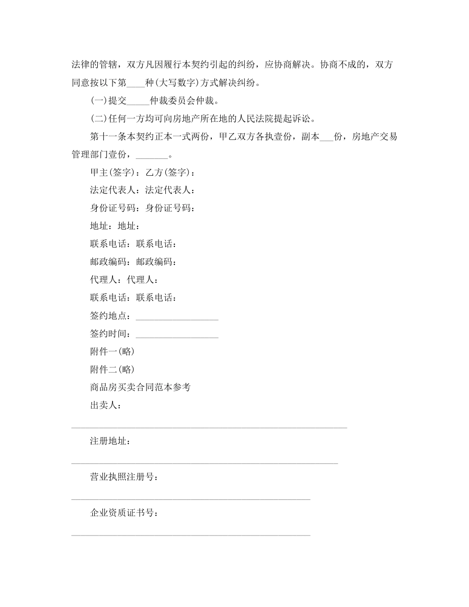 标准版商品房买卖合同范本_第3页