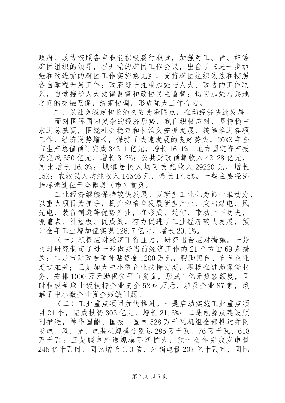 市委年终工作总结_第2页