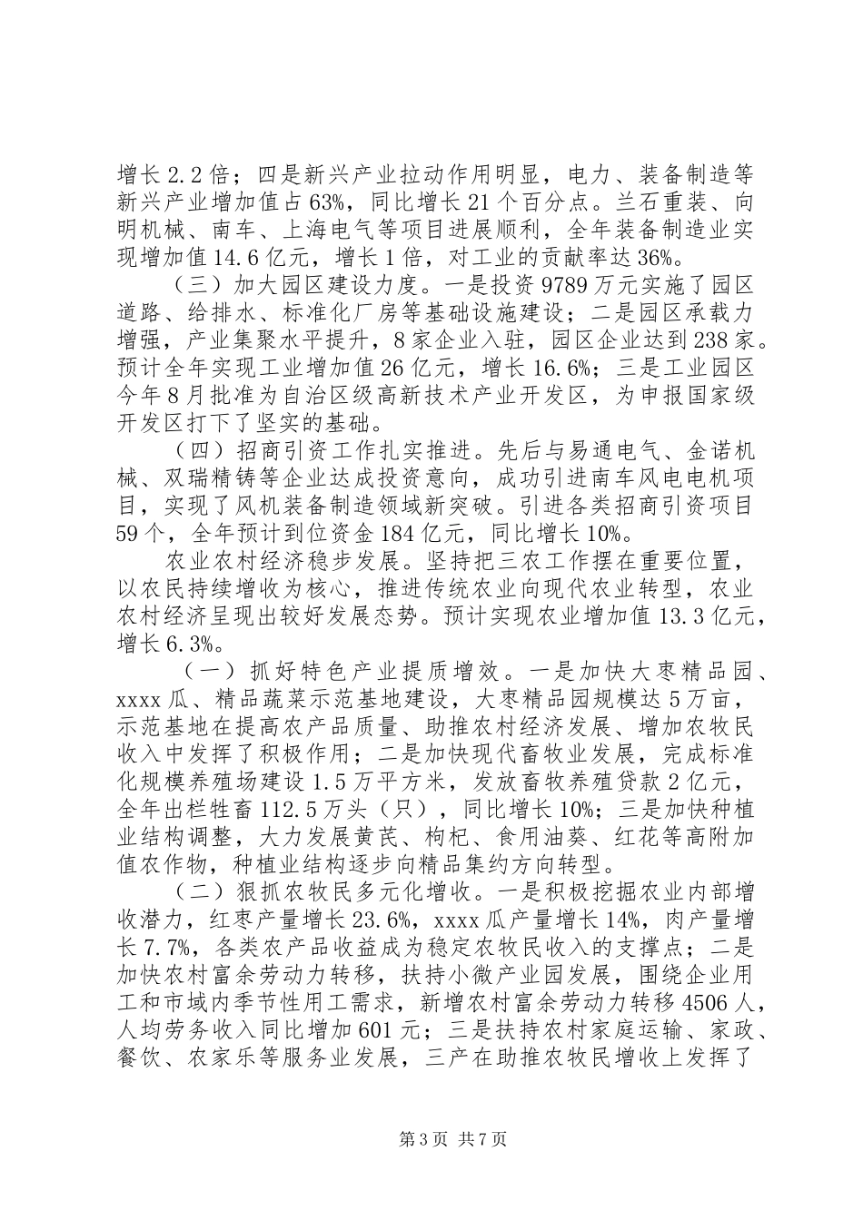 市委年终工作总结_第3页