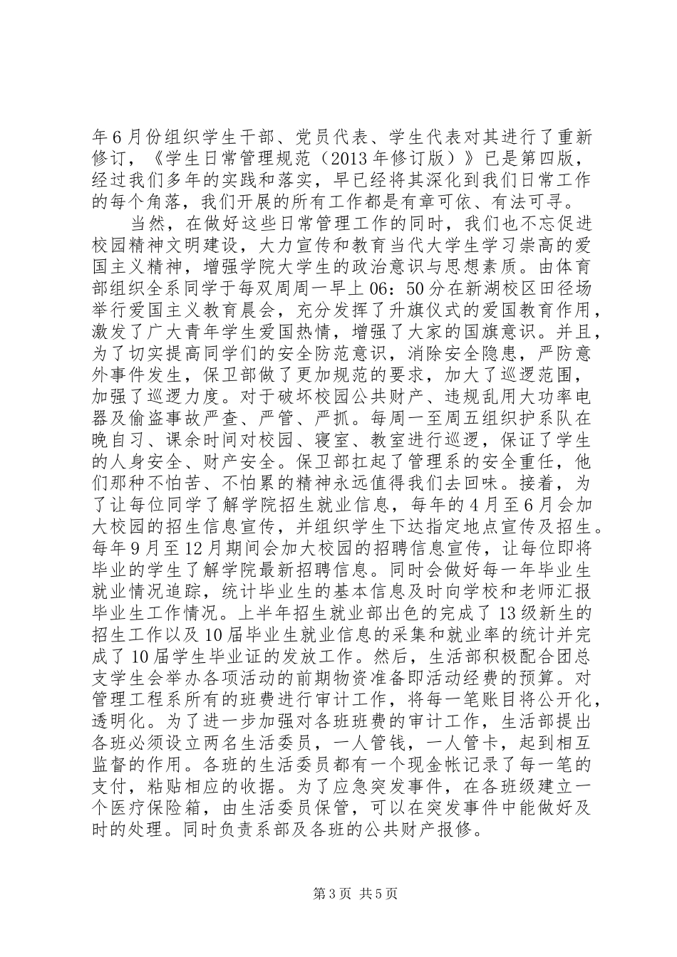 团学委员年度工作总结报告_第3页