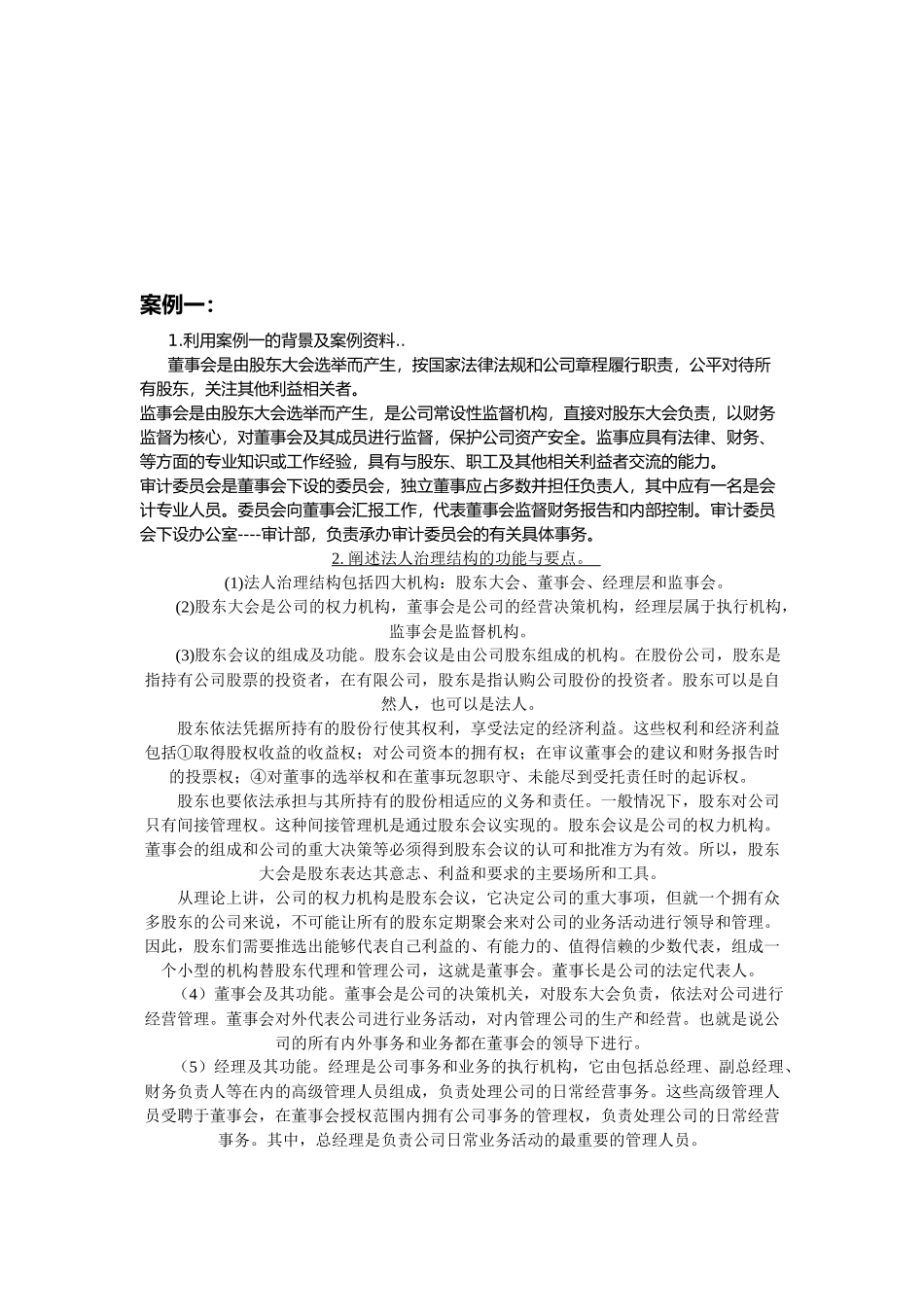 财务案例研究分析_第1页