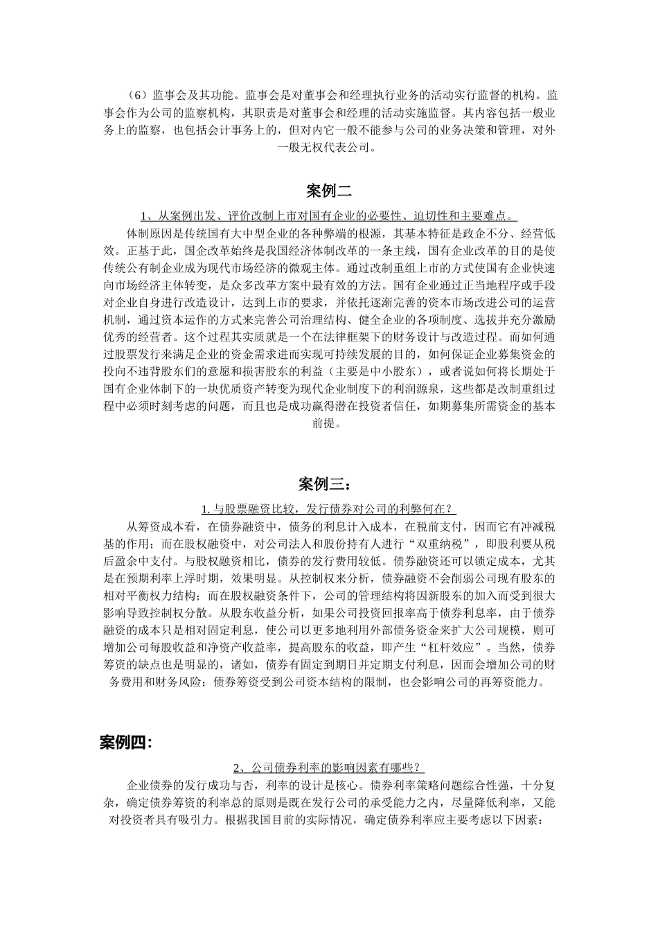 财务案例研究分析_第2页