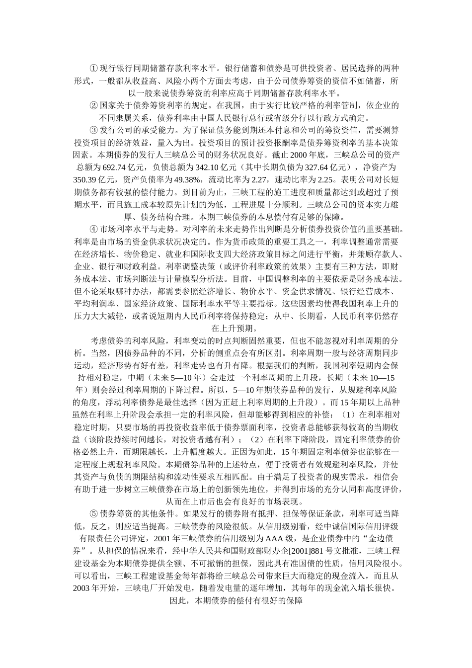 财务案例研究分析_第3页