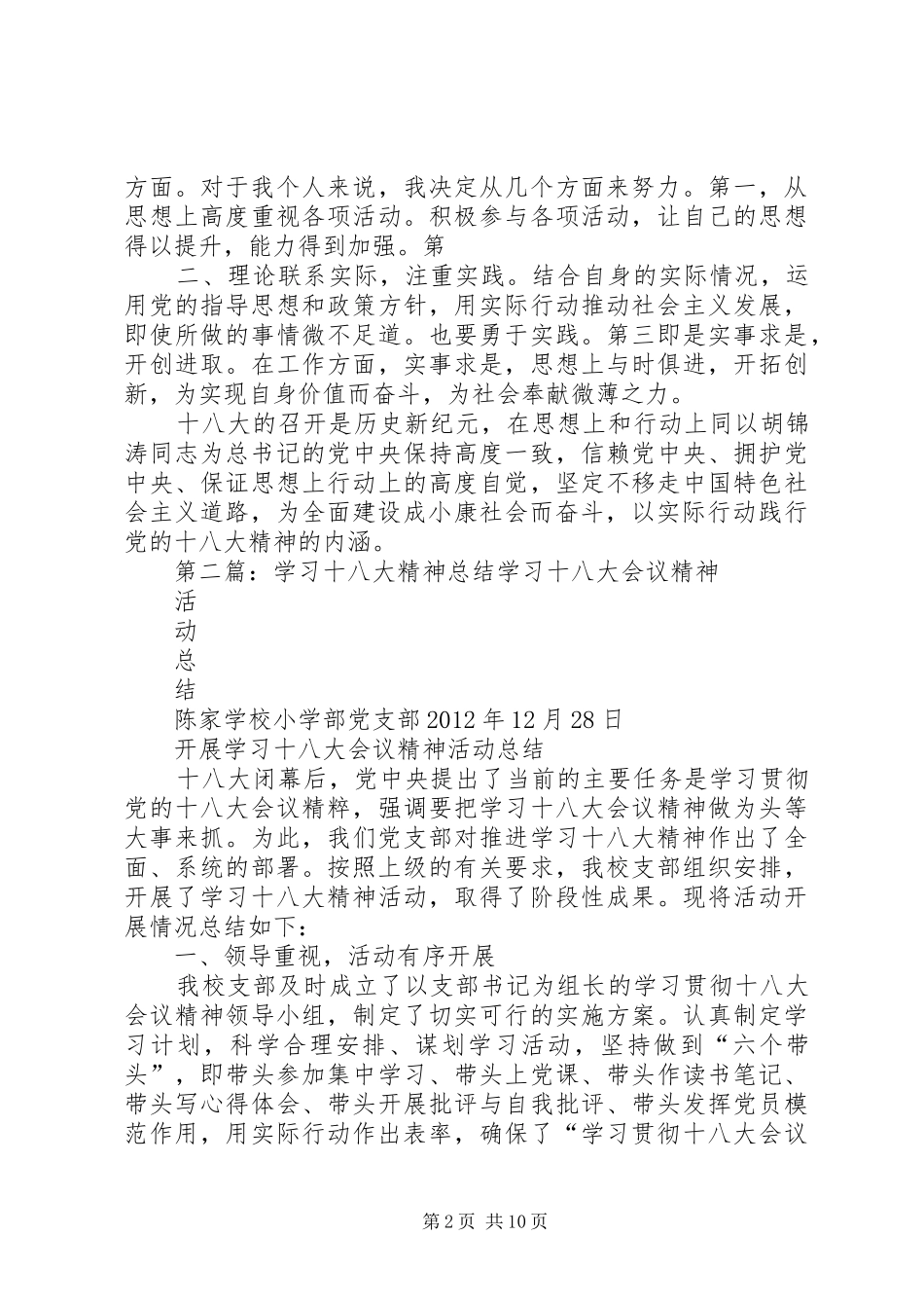 学习十八大精神的个人总结5篇_第2页