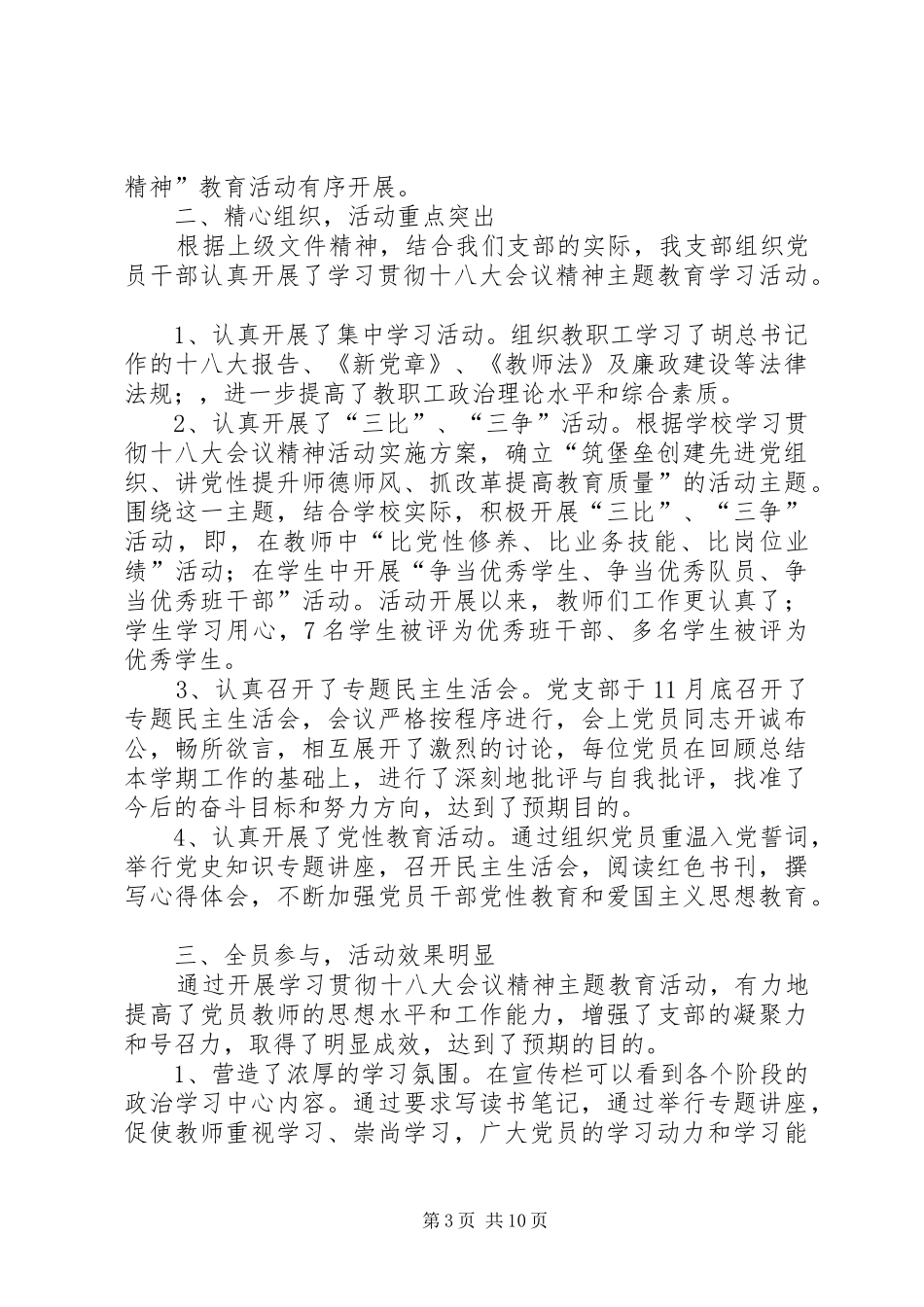 学习十八大精神的个人总结5篇_第3页
