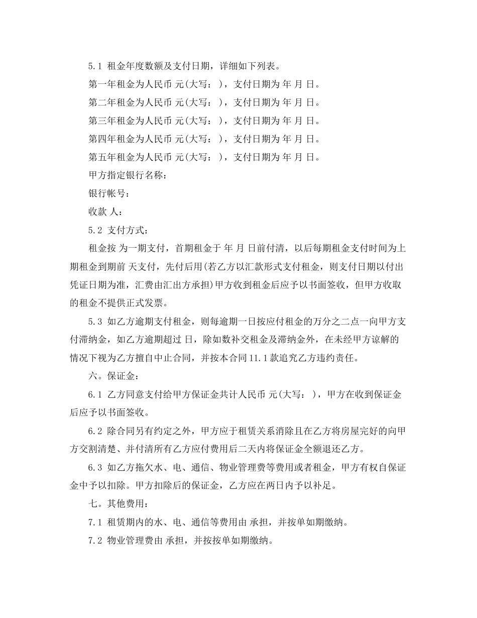 门面租赁合同六篇_第2页