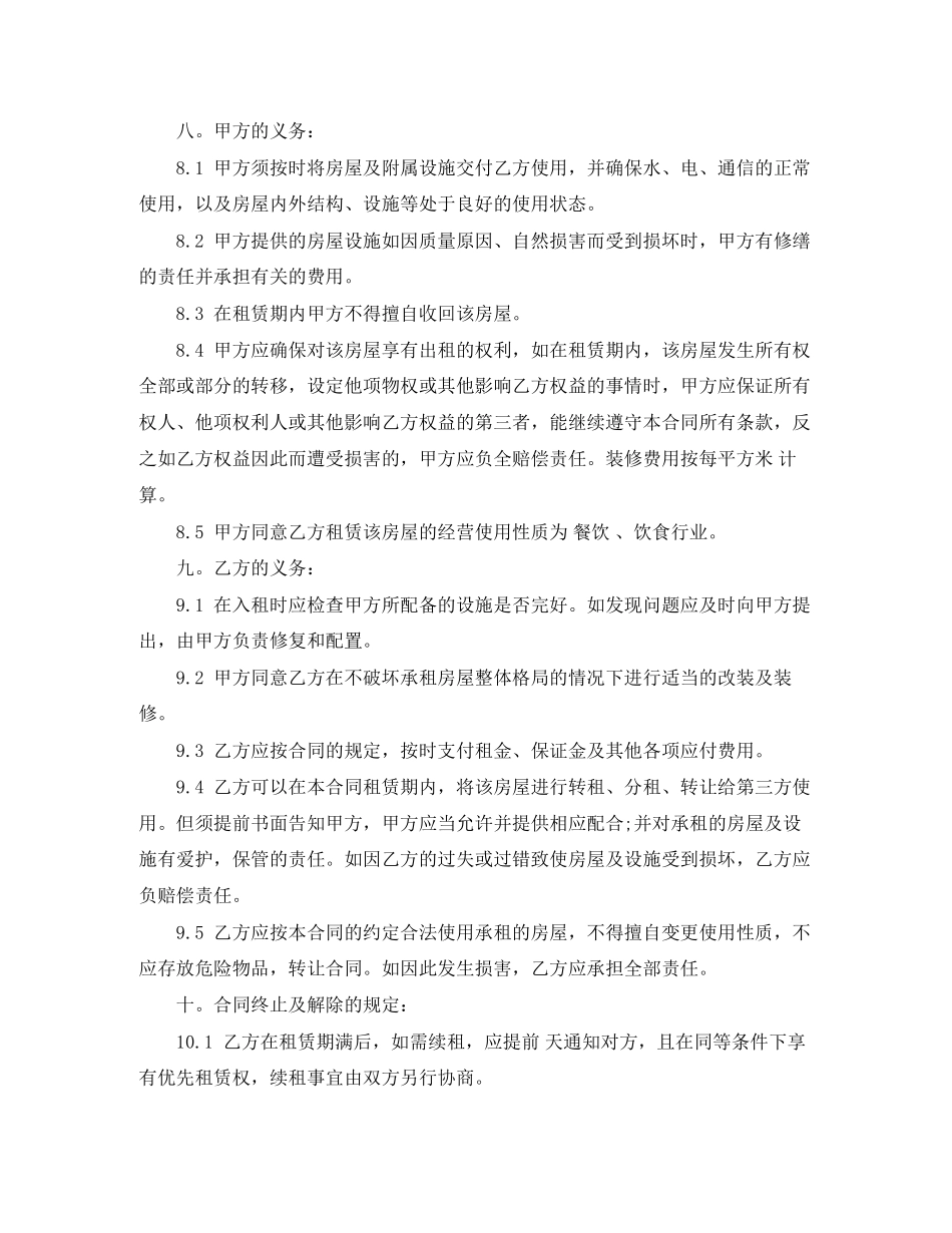门面租赁合同六篇_第3页