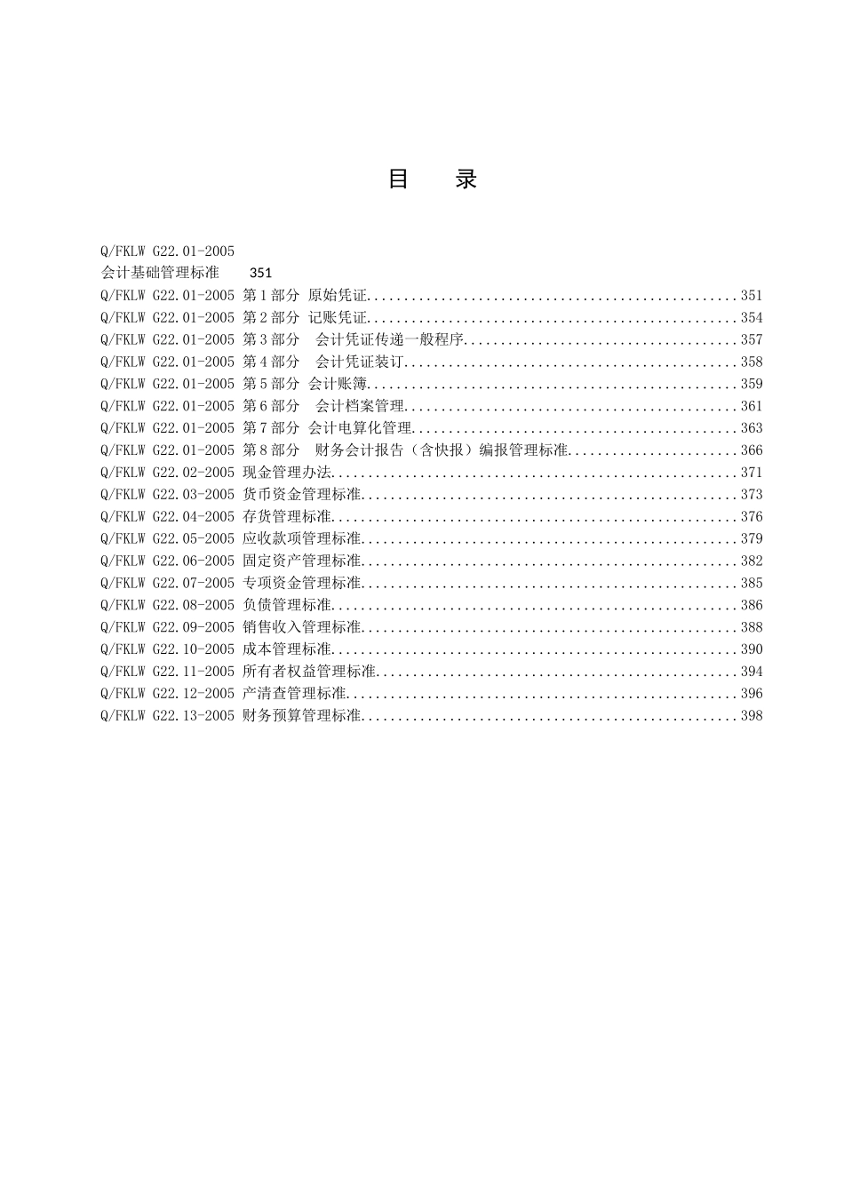 财务管理标准_第2页