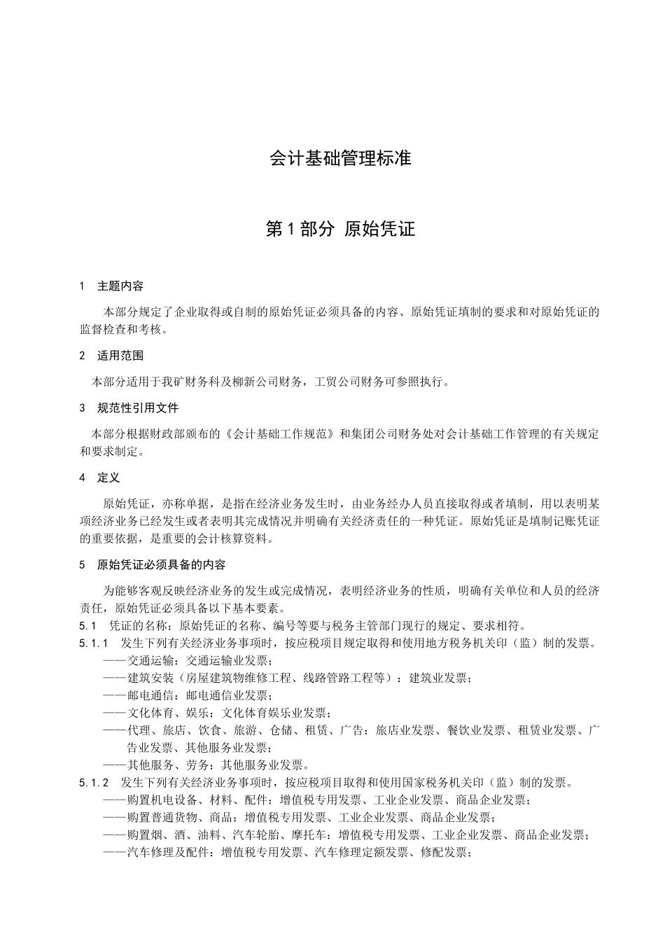 财务管理标准_第3页
