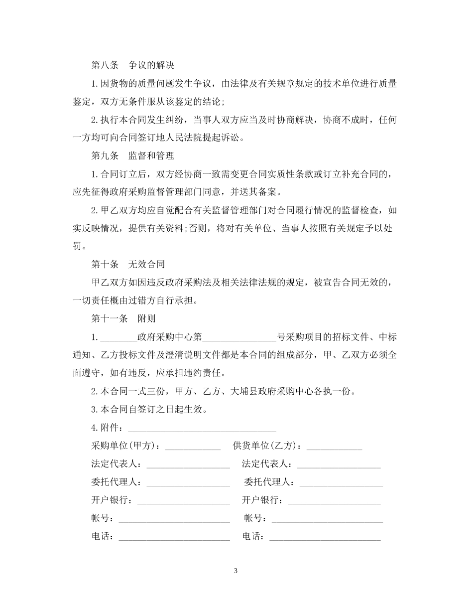 医疗器械供货合同范本3篇_第3页