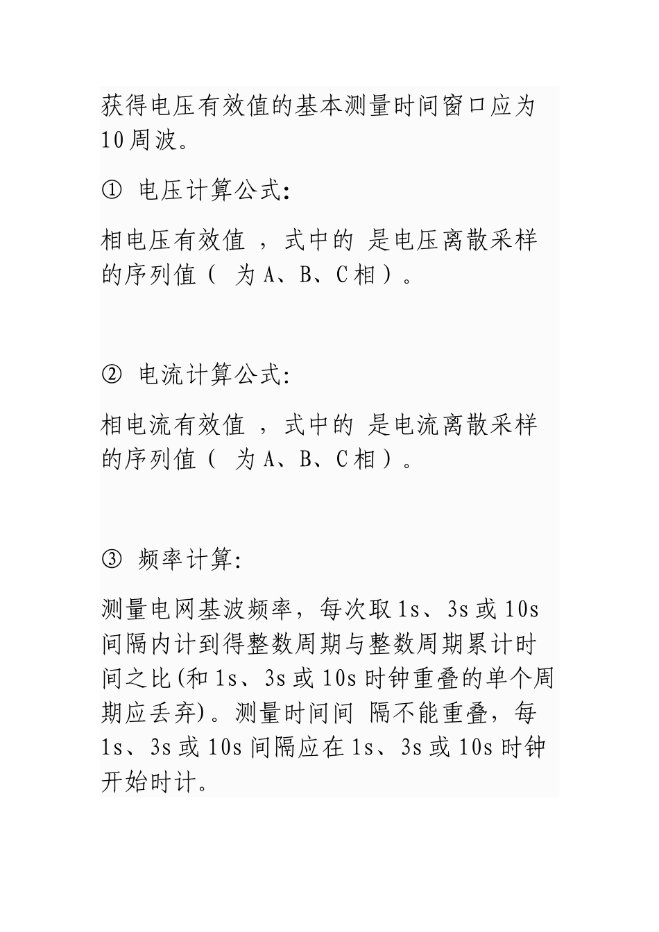 电能公式和电能质量计算公式da全_第2页
