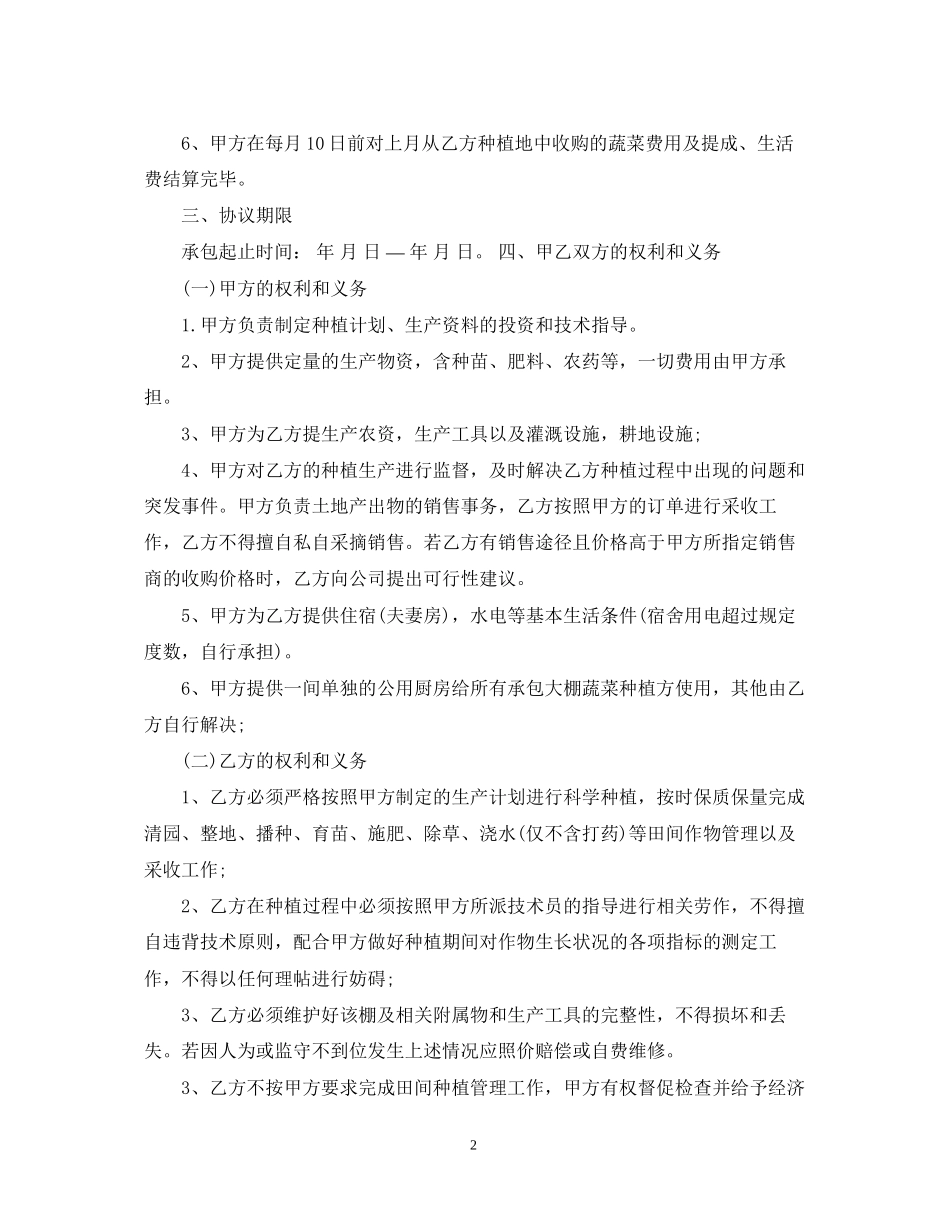 蔬菜种植承包合同_第2页