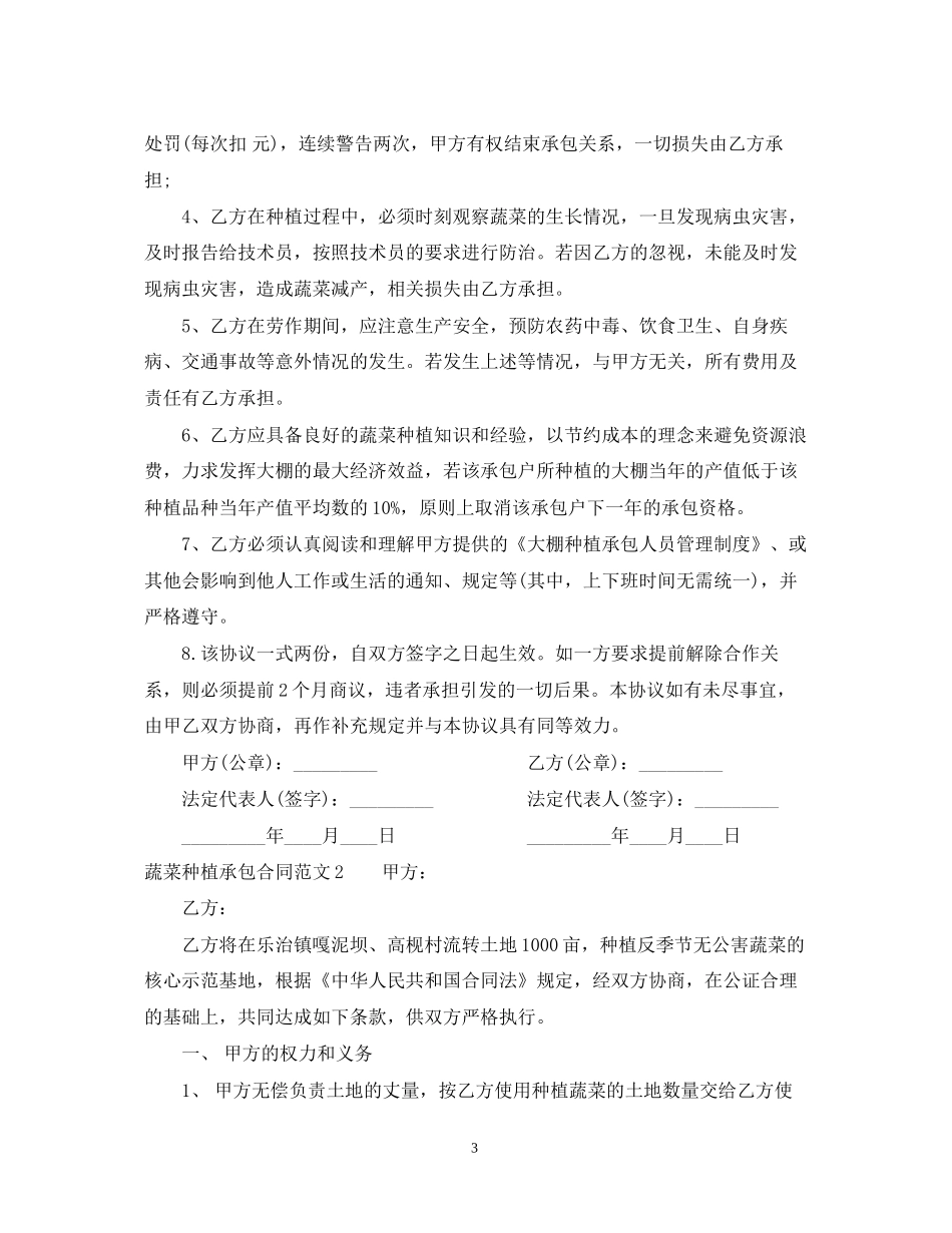 蔬菜种植承包合同_第3页