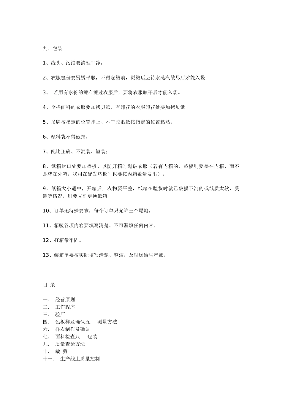 服装品质手册(doc44)_第3页