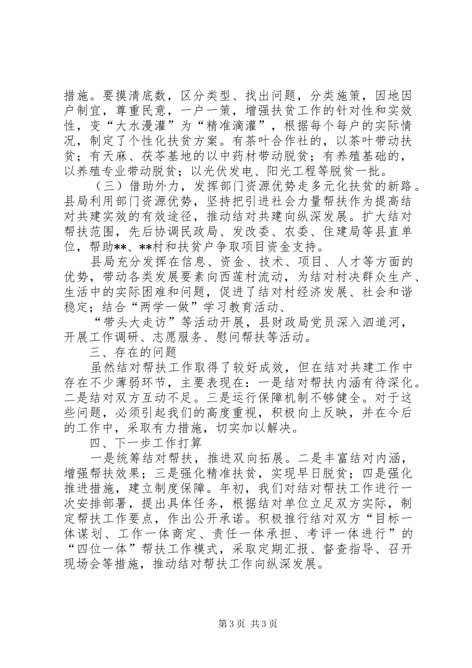 县财政局扶贫工作总结_第3页