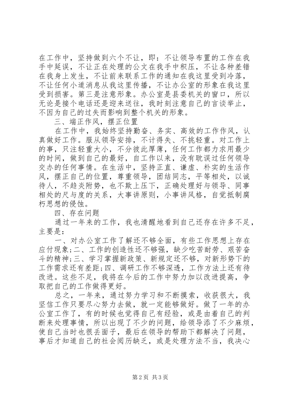 县委机关办公室工作总结范文_第2页