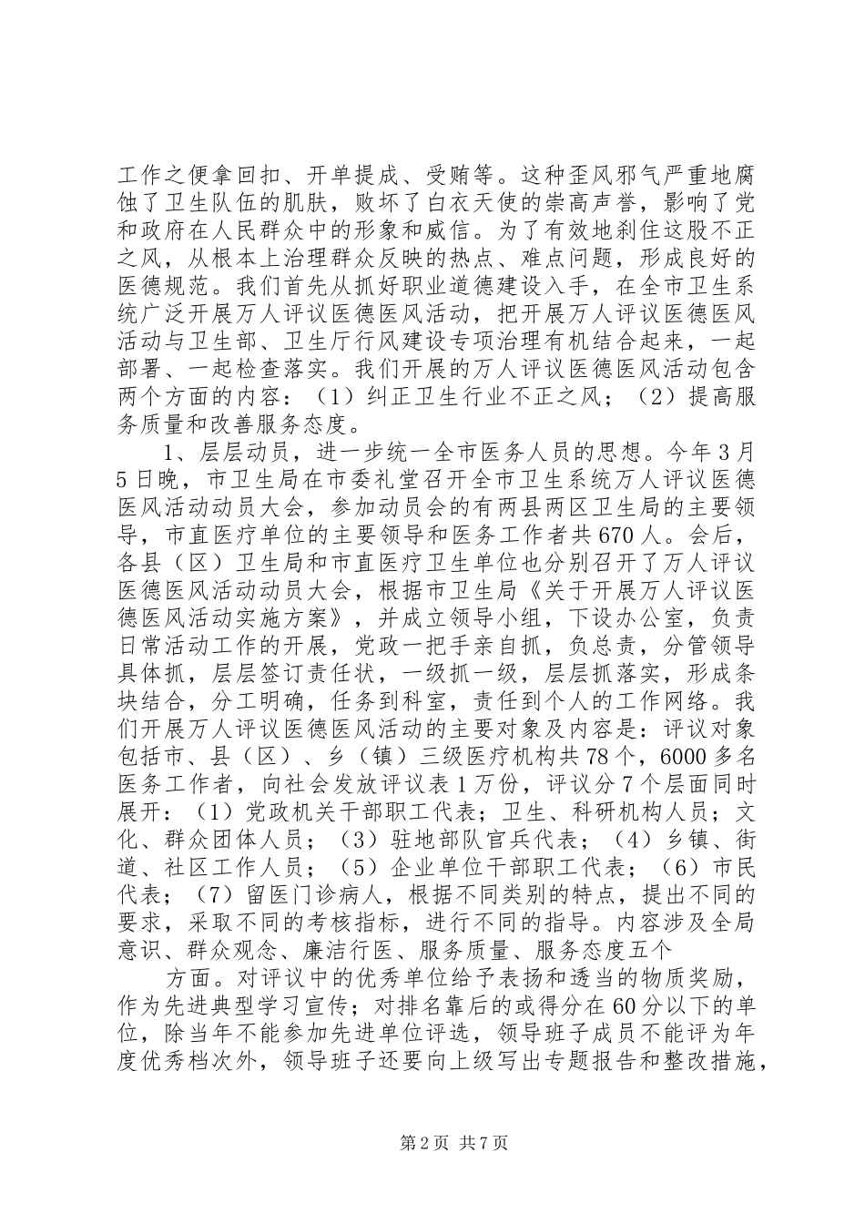 卫生行业上半年纠风专项治理工作总结_第2页